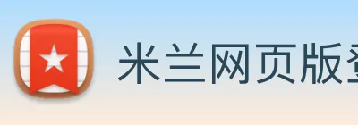 米兰网页版登录入口 Logo